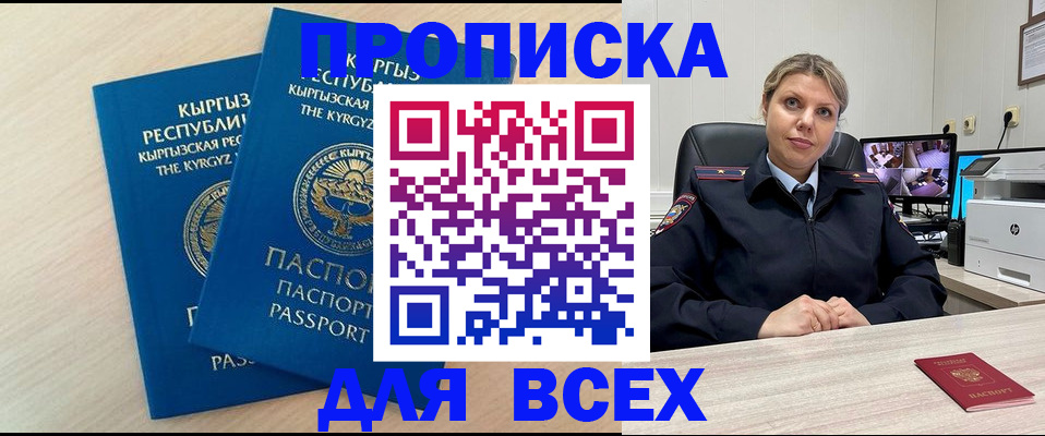 прописка паспорт в Звенигороде