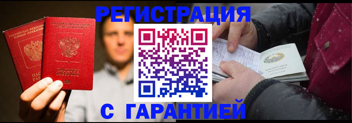 временная регистрация для всех в Звенигороде