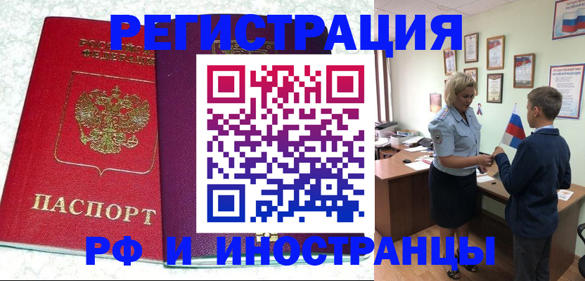 временная регистрация законно в Звенигороде