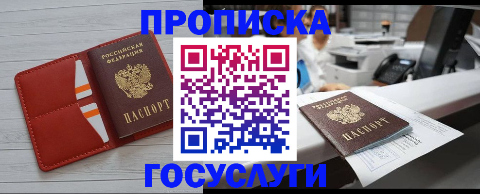 прописка регистрация в Звенигороде
