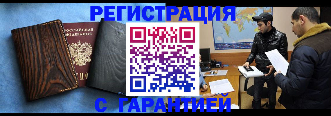 временная регистрация купить в Звенигороде
