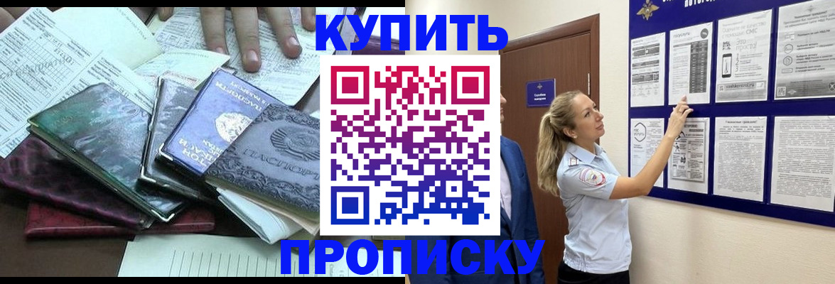 прописка для военкомата в Звенигороде